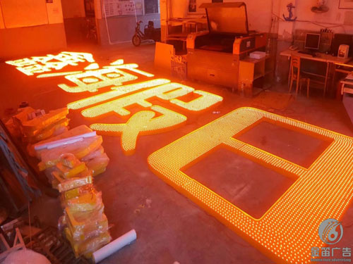 鑫海假日酒店LED沖孔發光字制作